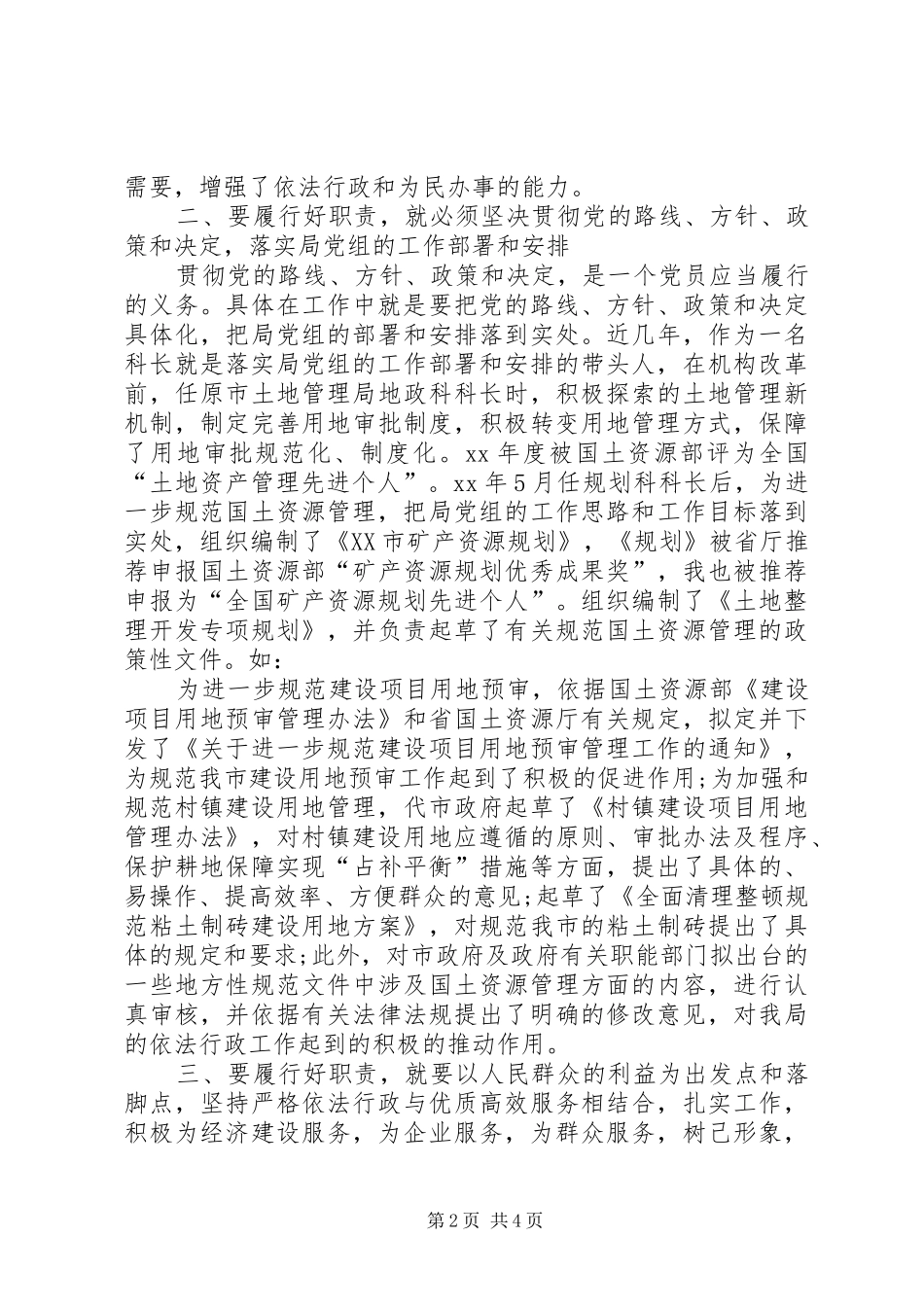 国土资源管理工作个人心得体会 _第2页