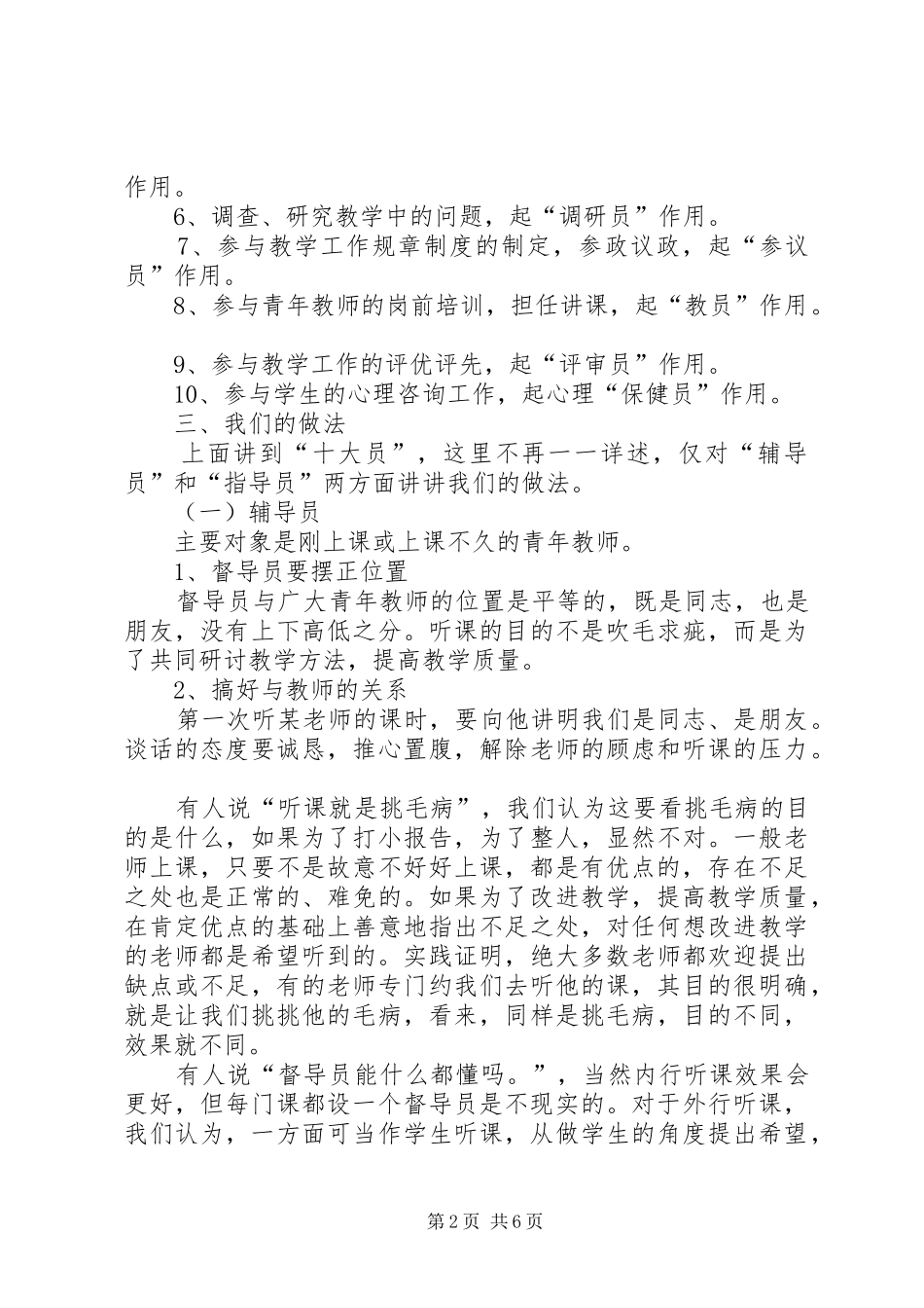 对办公室主任工作的认识和体会 _第2页