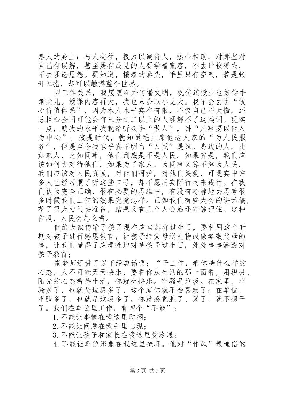 听崔跃松报告会心得体会 _第3页