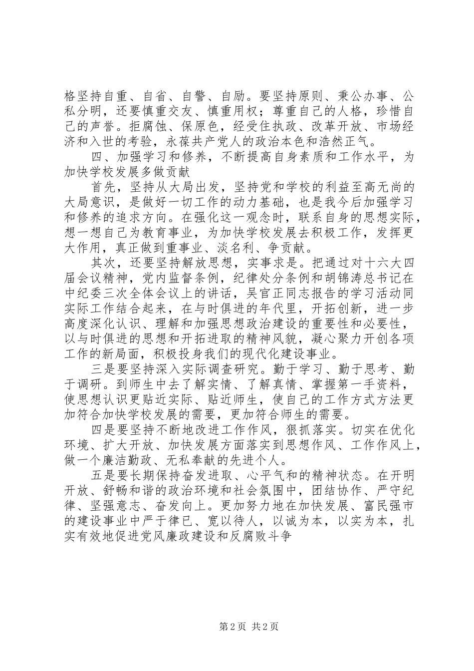 廉政教育心得体会_1 _第2页