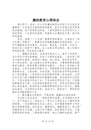 廉政教育心得体会_1 