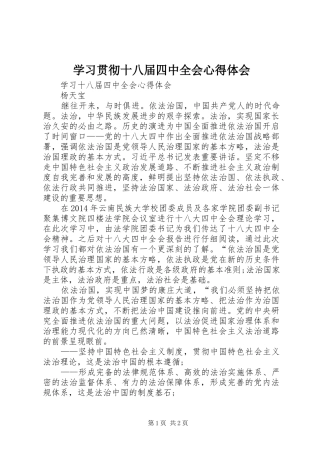 学习贯彻十八届四中全会心得体会 