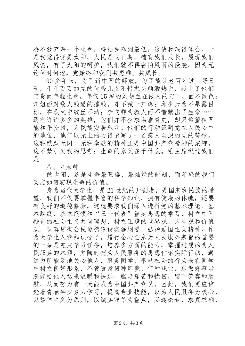 谈变化,感党恩学习心得 _第2页