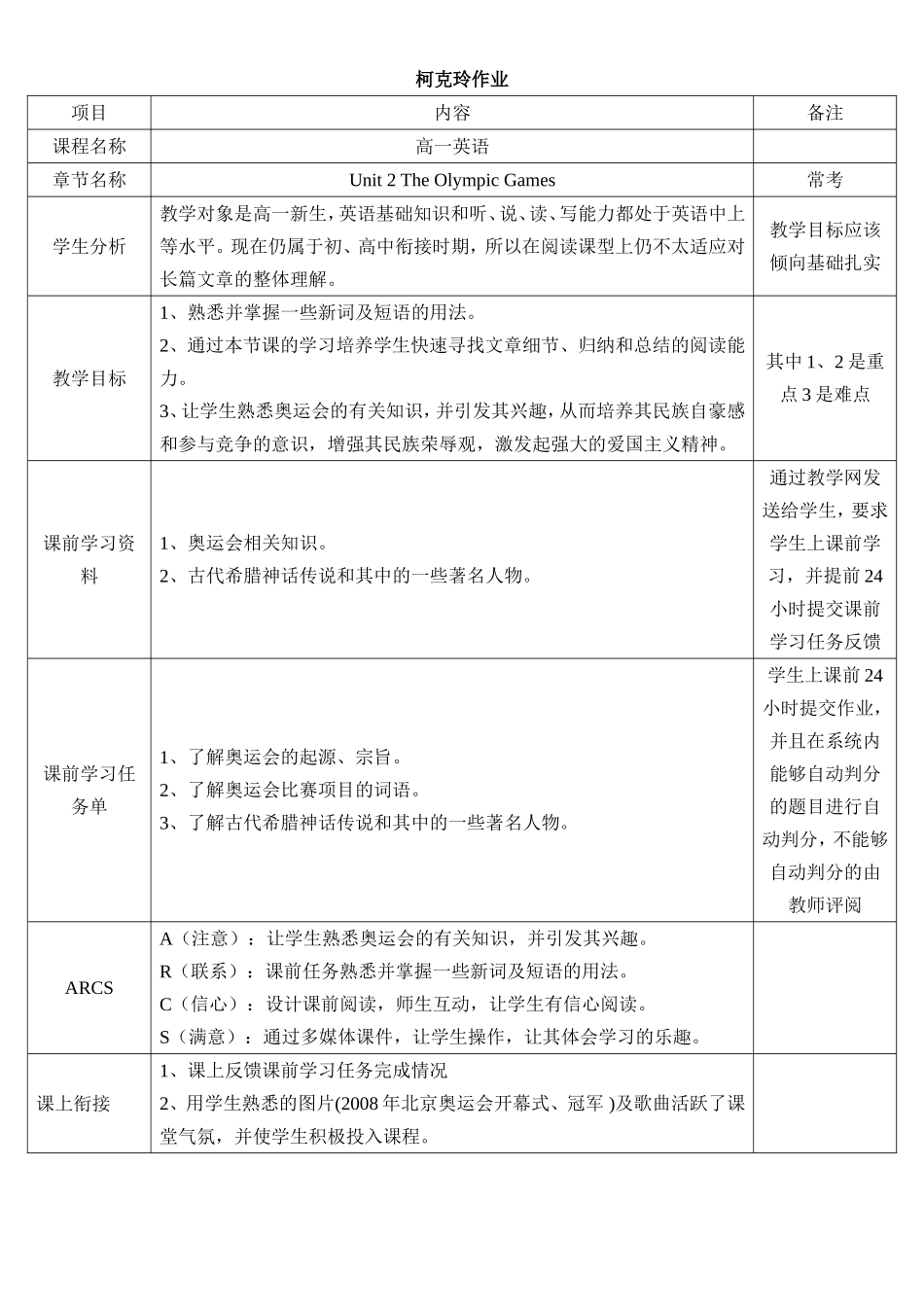 柯克玲作业-设计一个学前任务单_第1页