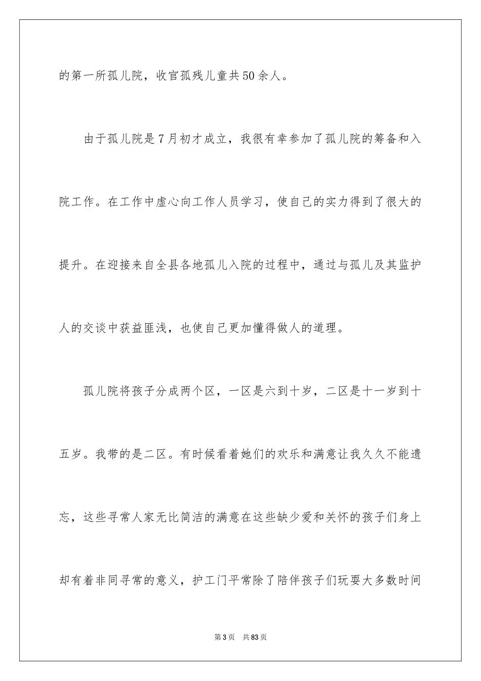 2024大学生志愿者社会实践报告_3_第3页