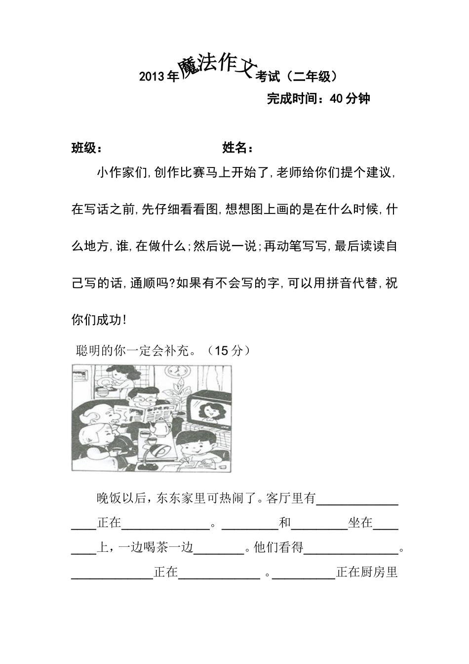 二年级看图写话竞赛试卷_第1页