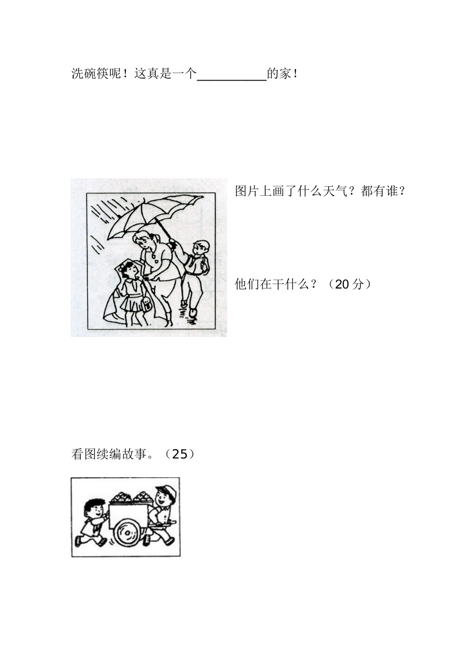 二年级看图写话竞赛试卷_第2页