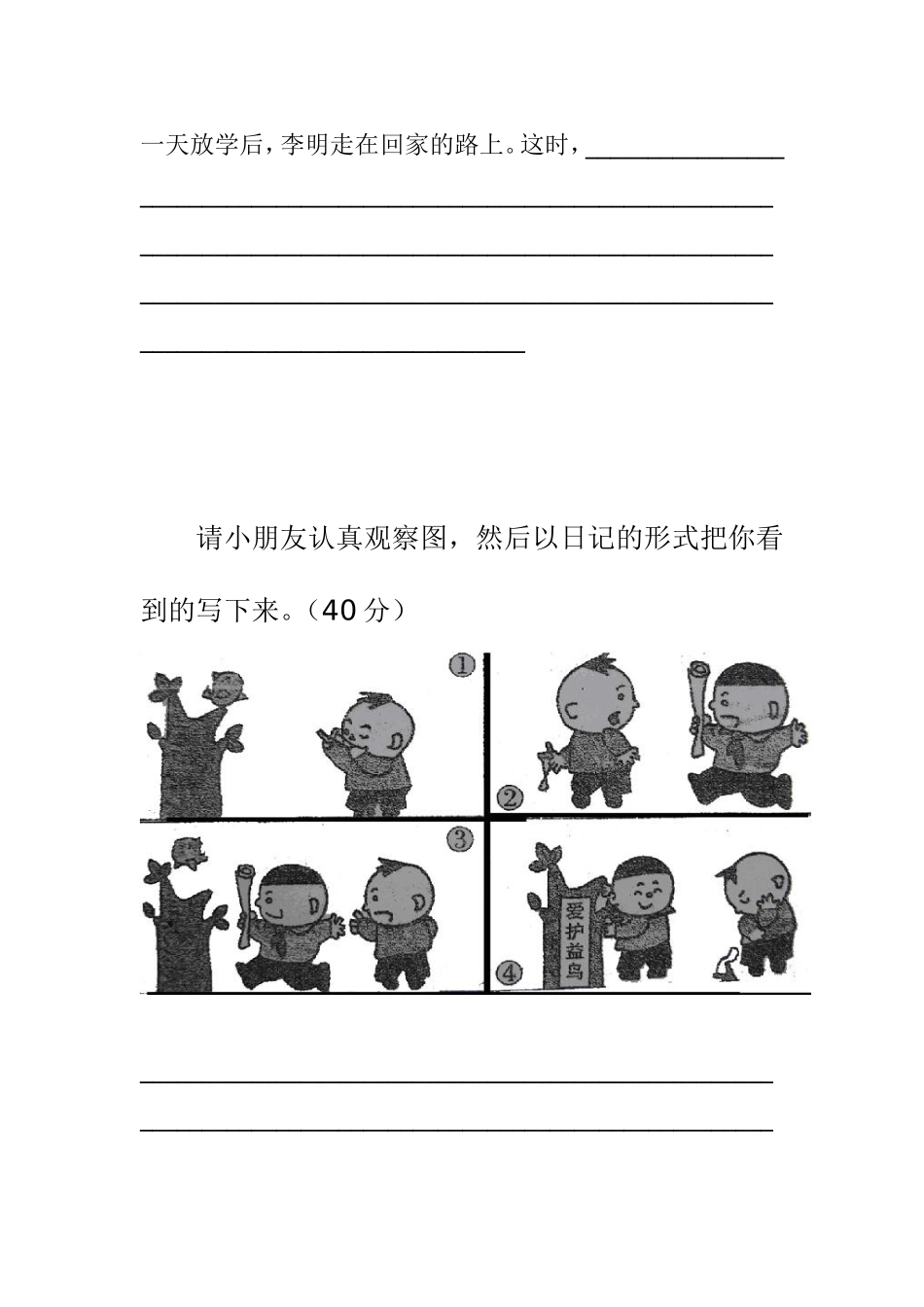 二年级看图写话竞赛试卷_第3页