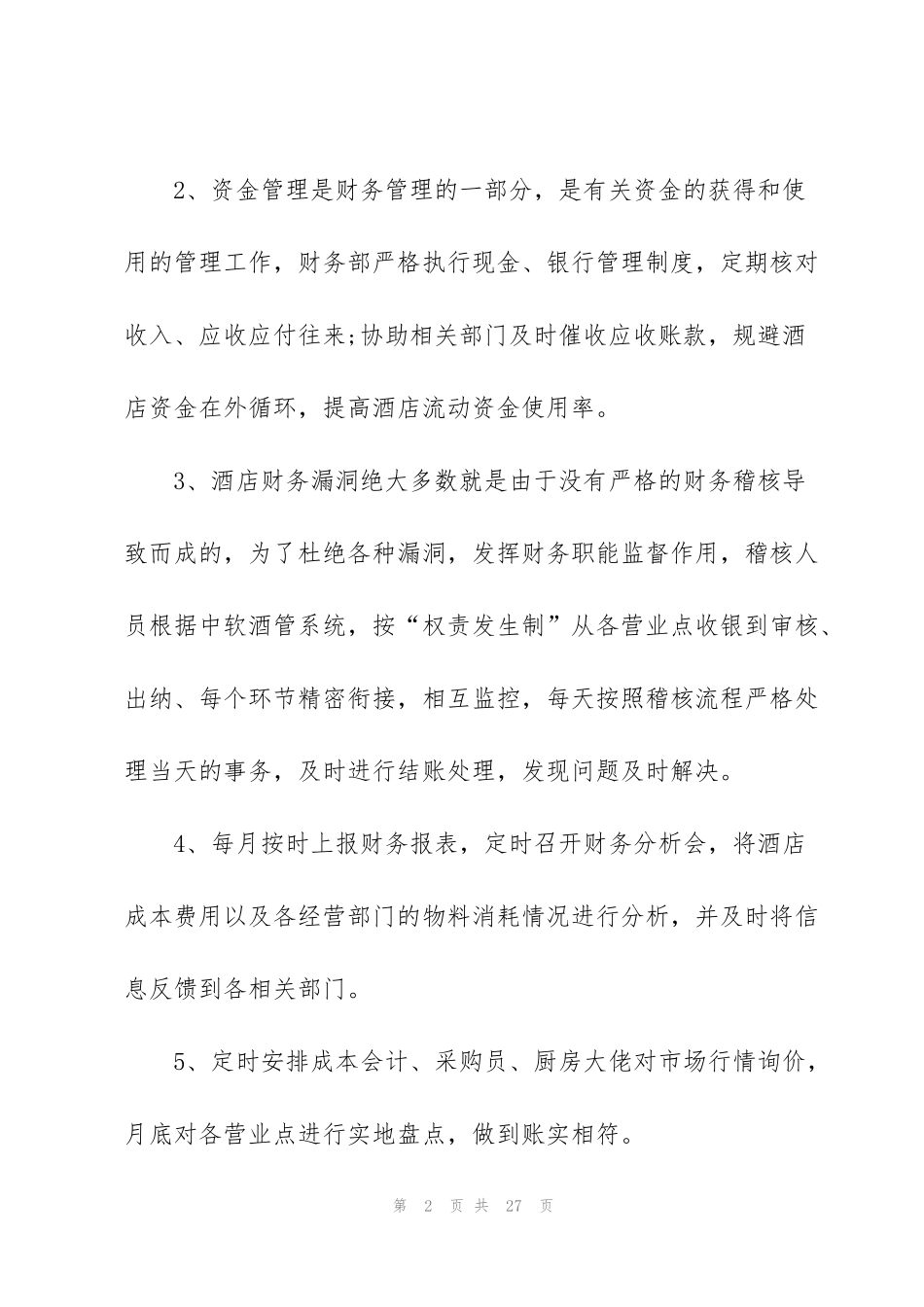 酒店财务文员工作总结范文5篇_第2页