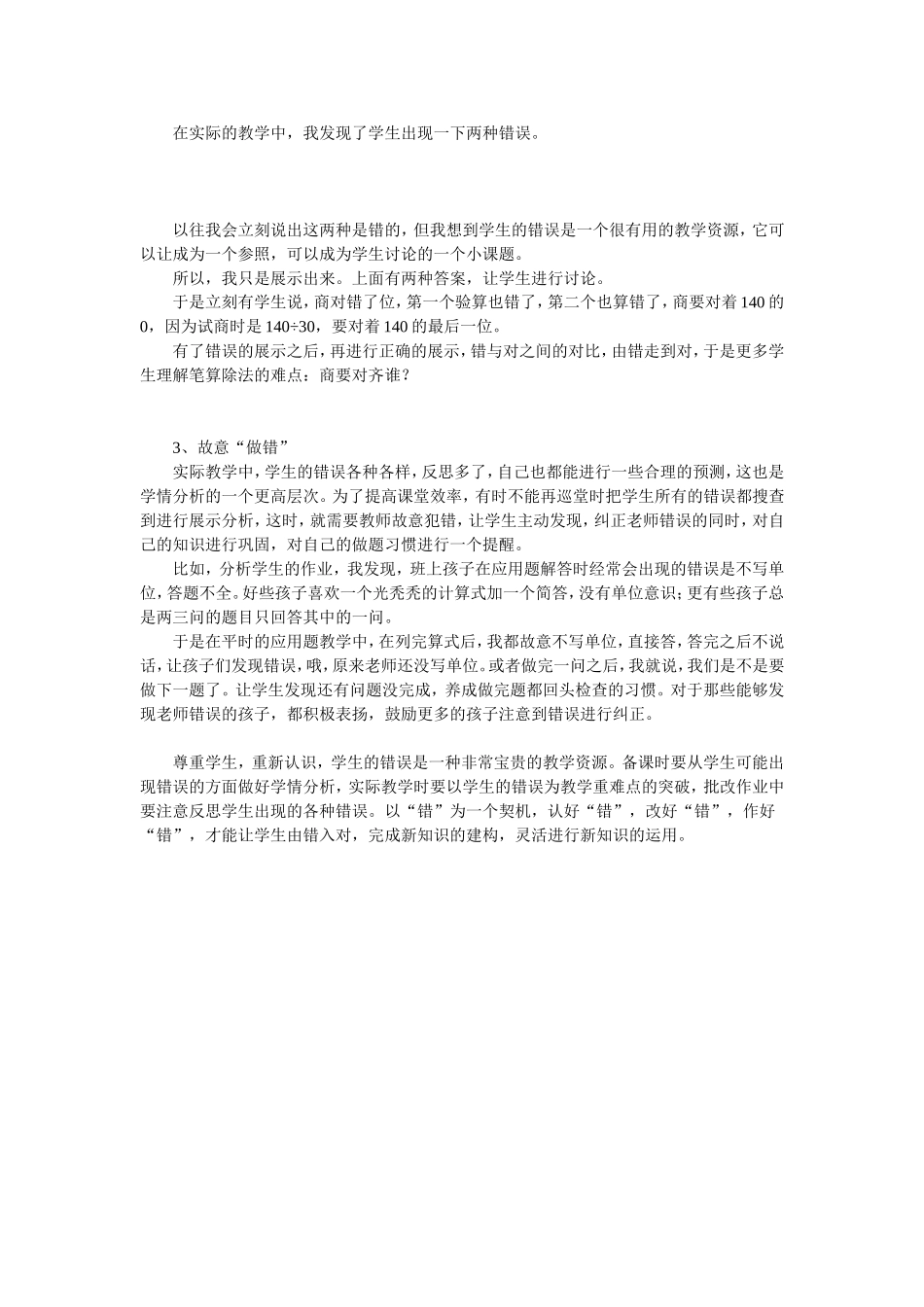 教学中错题资源的有效利用_第2页