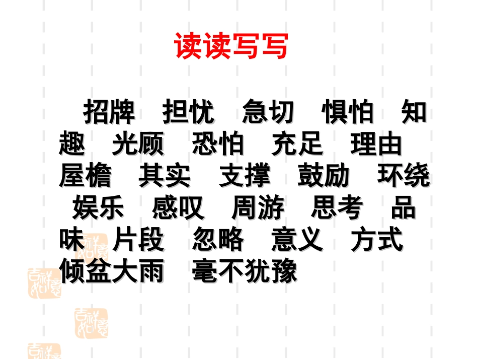 五年级上册人教版定稿《口语交际一》课件_第2页