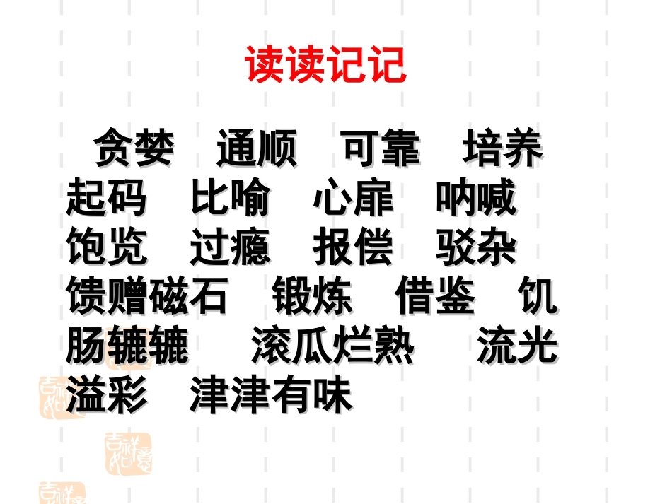 五年级上册人教版定稿《口语交际一》课件_第3页