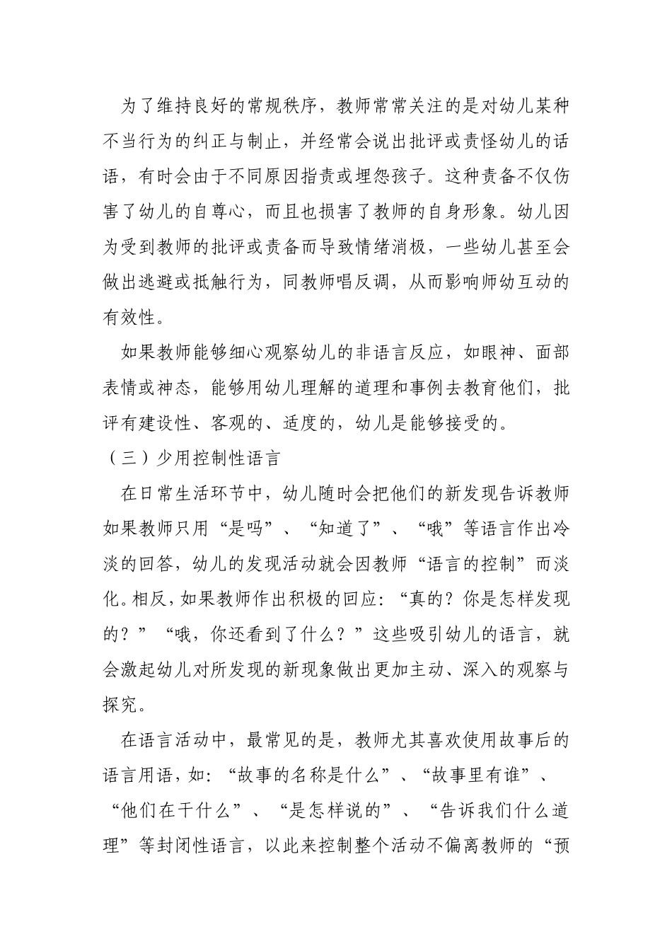 师幼互动中的_第2页