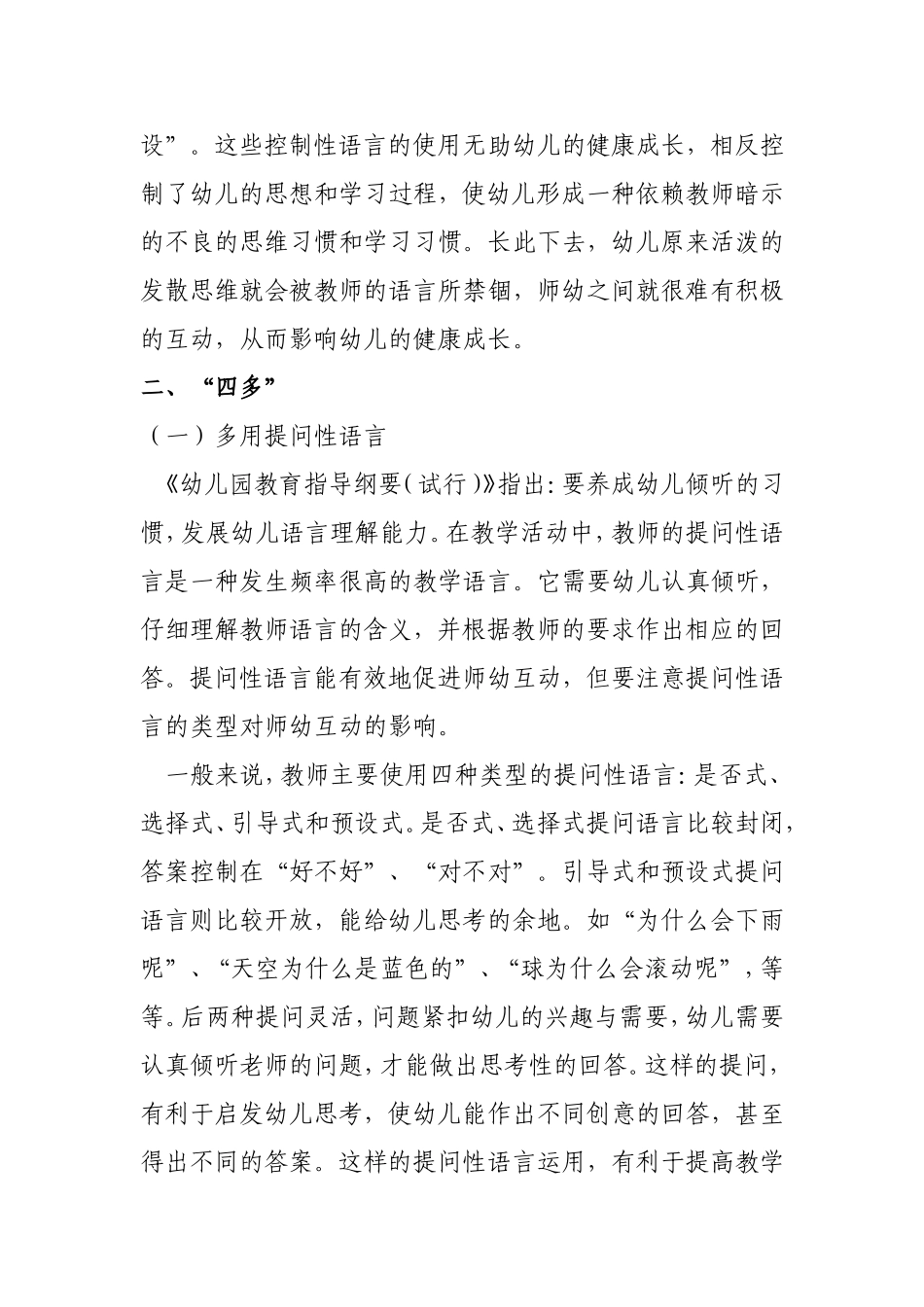 师幼互动中的_第3页