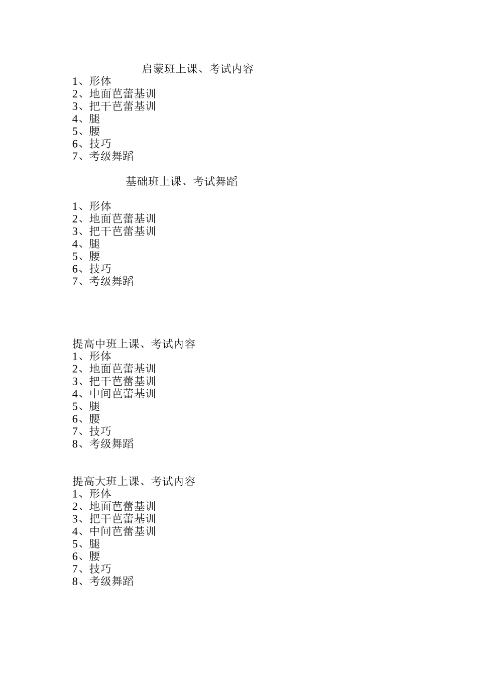 基础班启蒙班考试要求_第1页