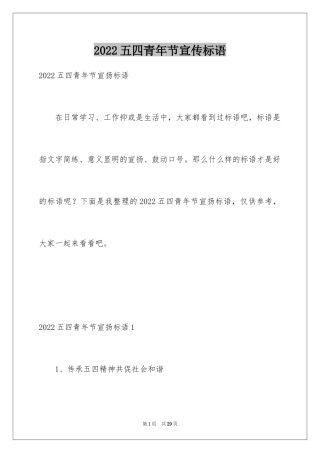 2024五四青年节宣传标语_1