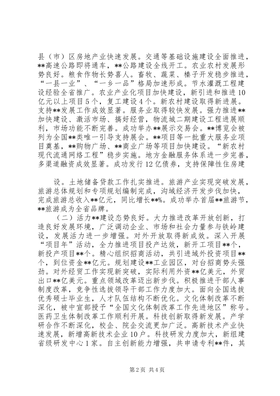 XX市委六届七次全体会议精神5篇 _第2页