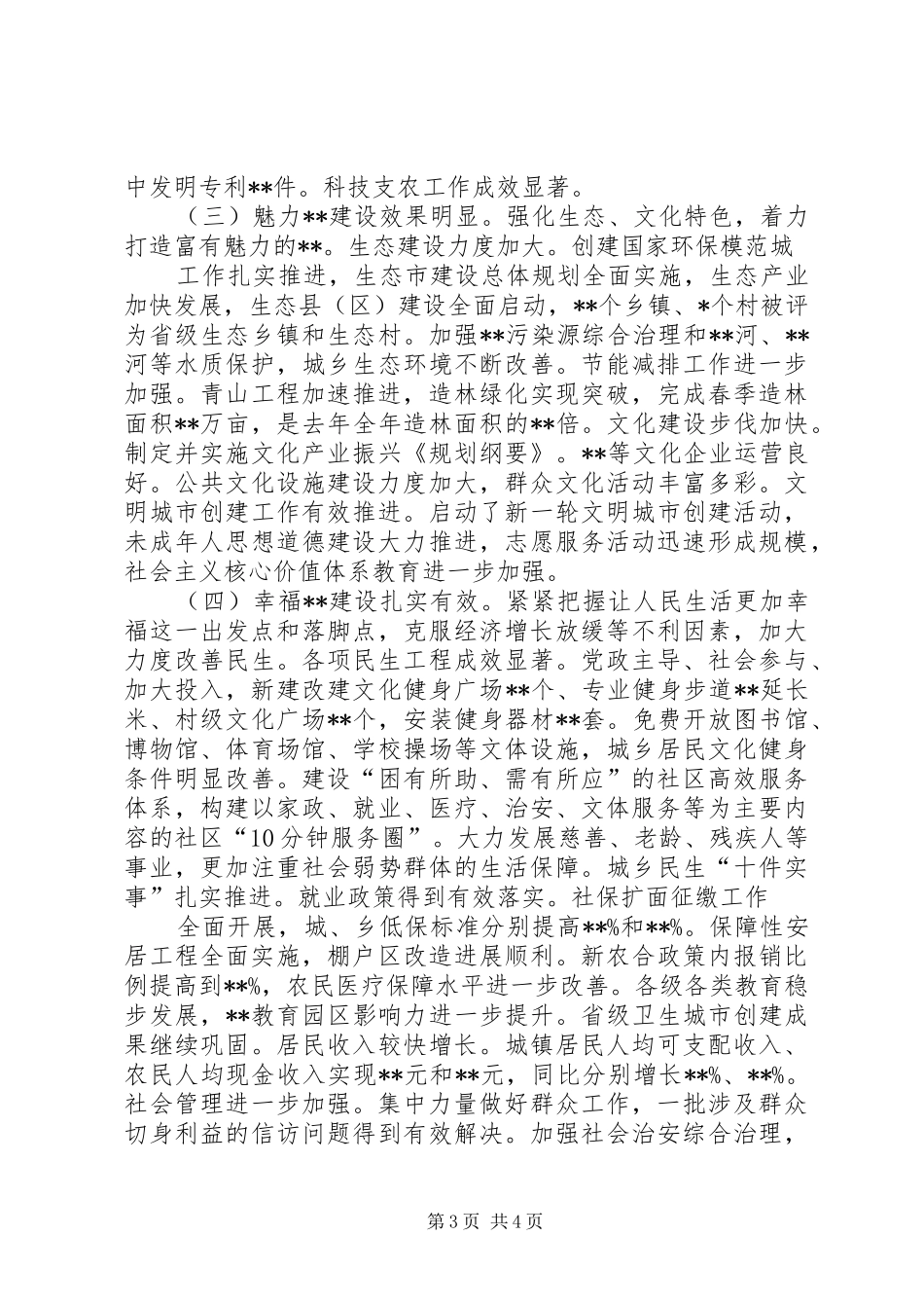 XX市委六届七次全体会议精神5篇 _第3页