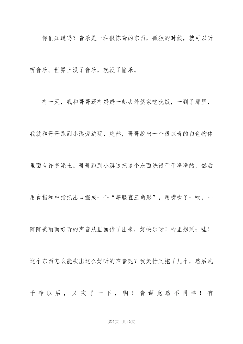 2024大自然的启示作文400字_第2页