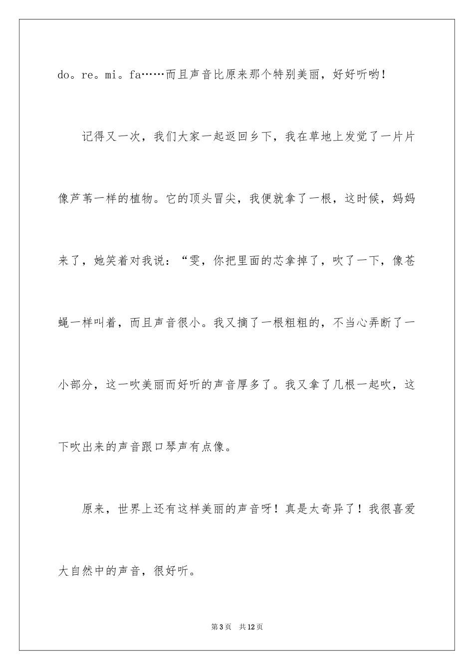 2024大自然的启示作文400字_第3页