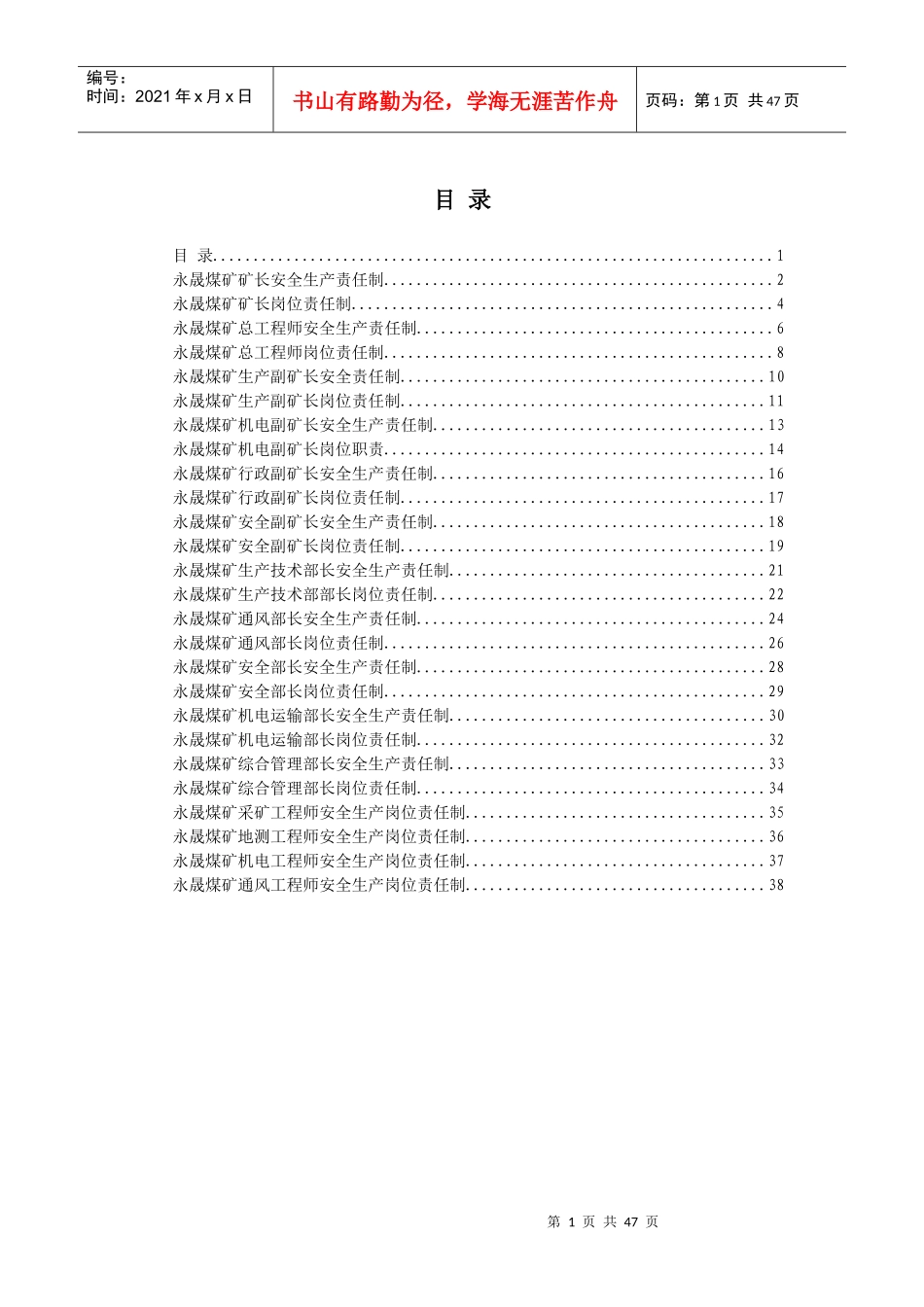 领导、主要部门、工程师安全生产岗位责任制_第1页