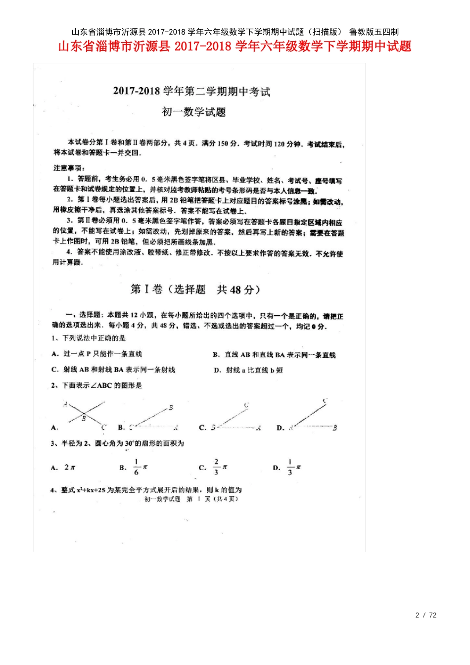 六年级数学下学期期中试题(扫描鲁教版五四制(2021年整理)_第2页