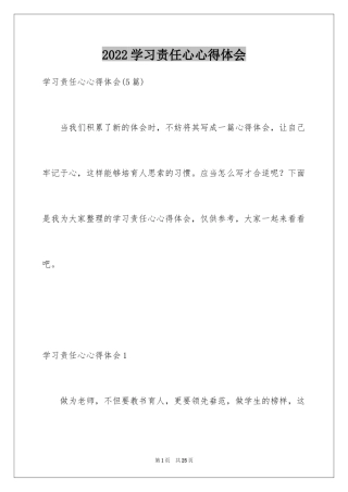 2024学习责任心心得体会_1