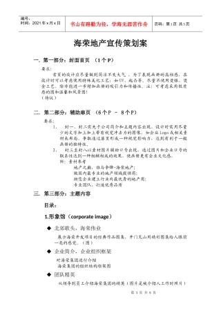 房地产宣传册基本内容