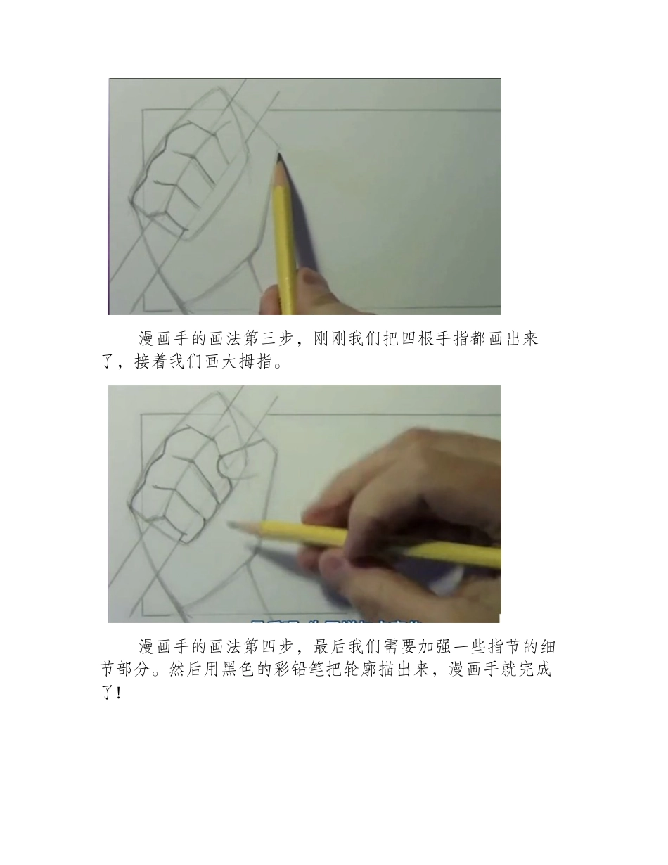 漫画手的画法漫画教程8_第2页
