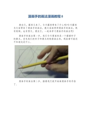 漫画手的画法漫画教程8