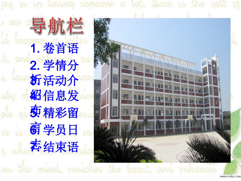 策马扬鞭扬帆起航_第2页