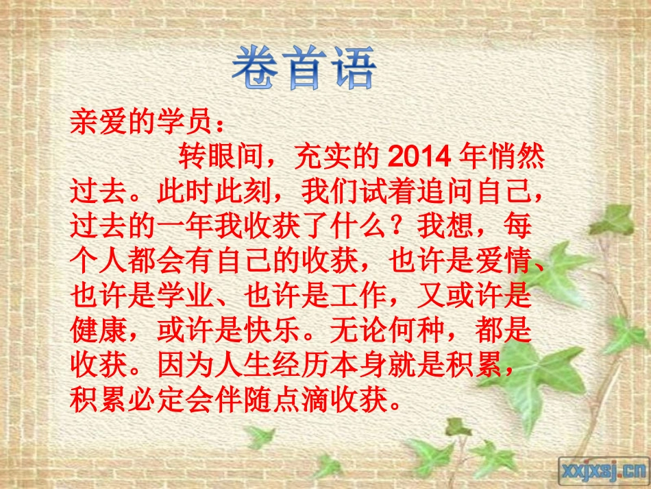 策马扬鞭扬帆起航_第3页