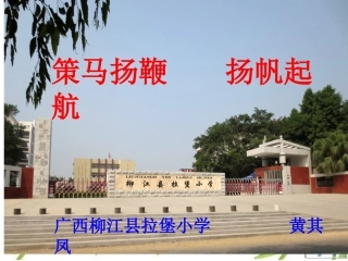策马扬鞭扬帆起航