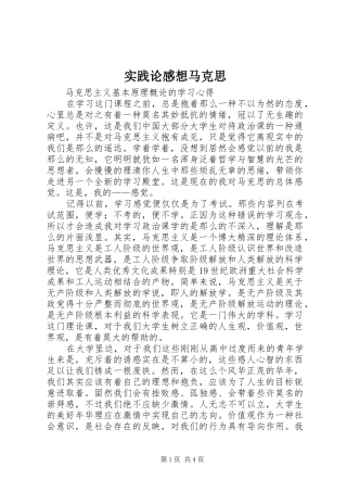 实践论感想马克思 