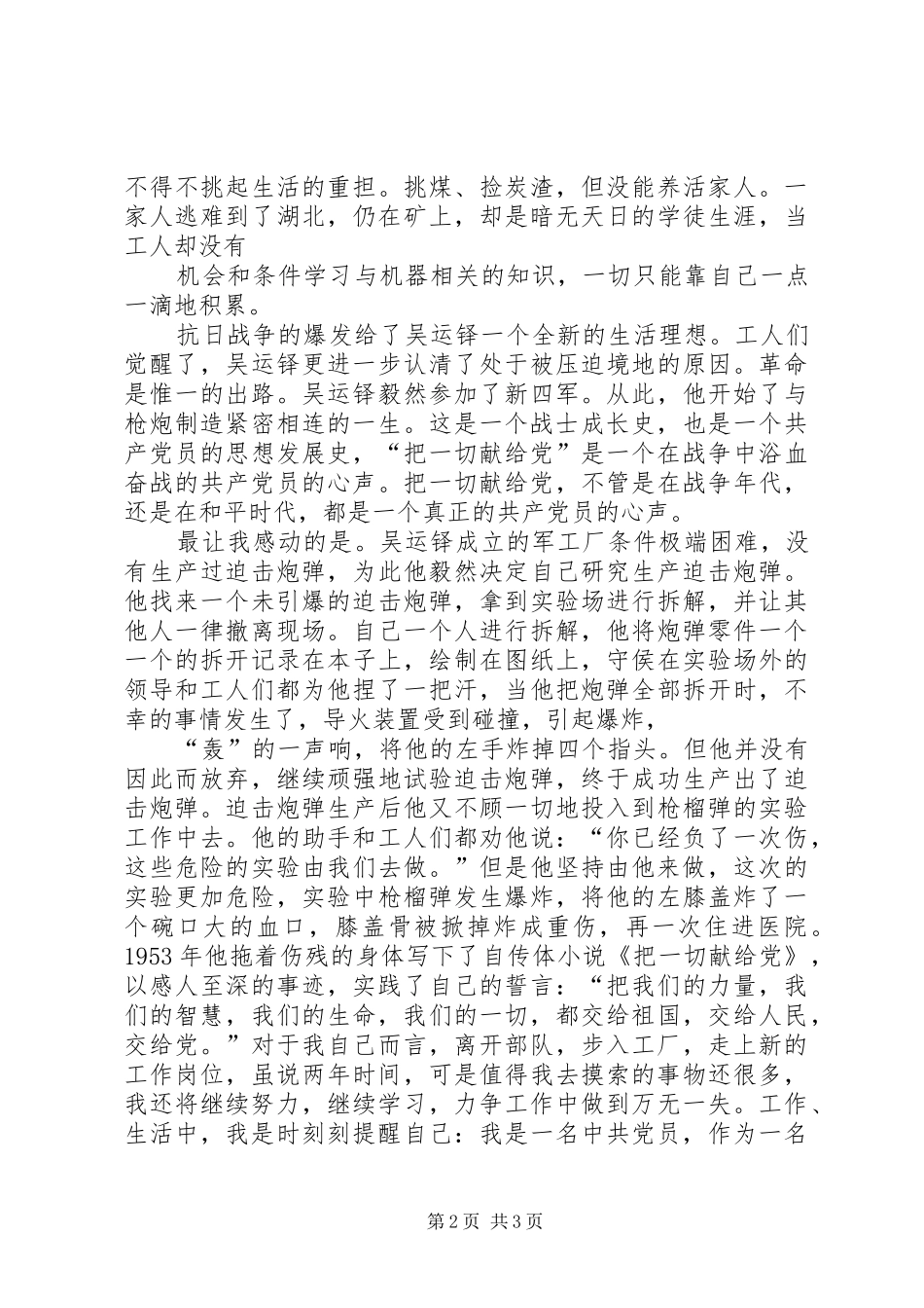 读《把一切献给党》心得体会 _第2页