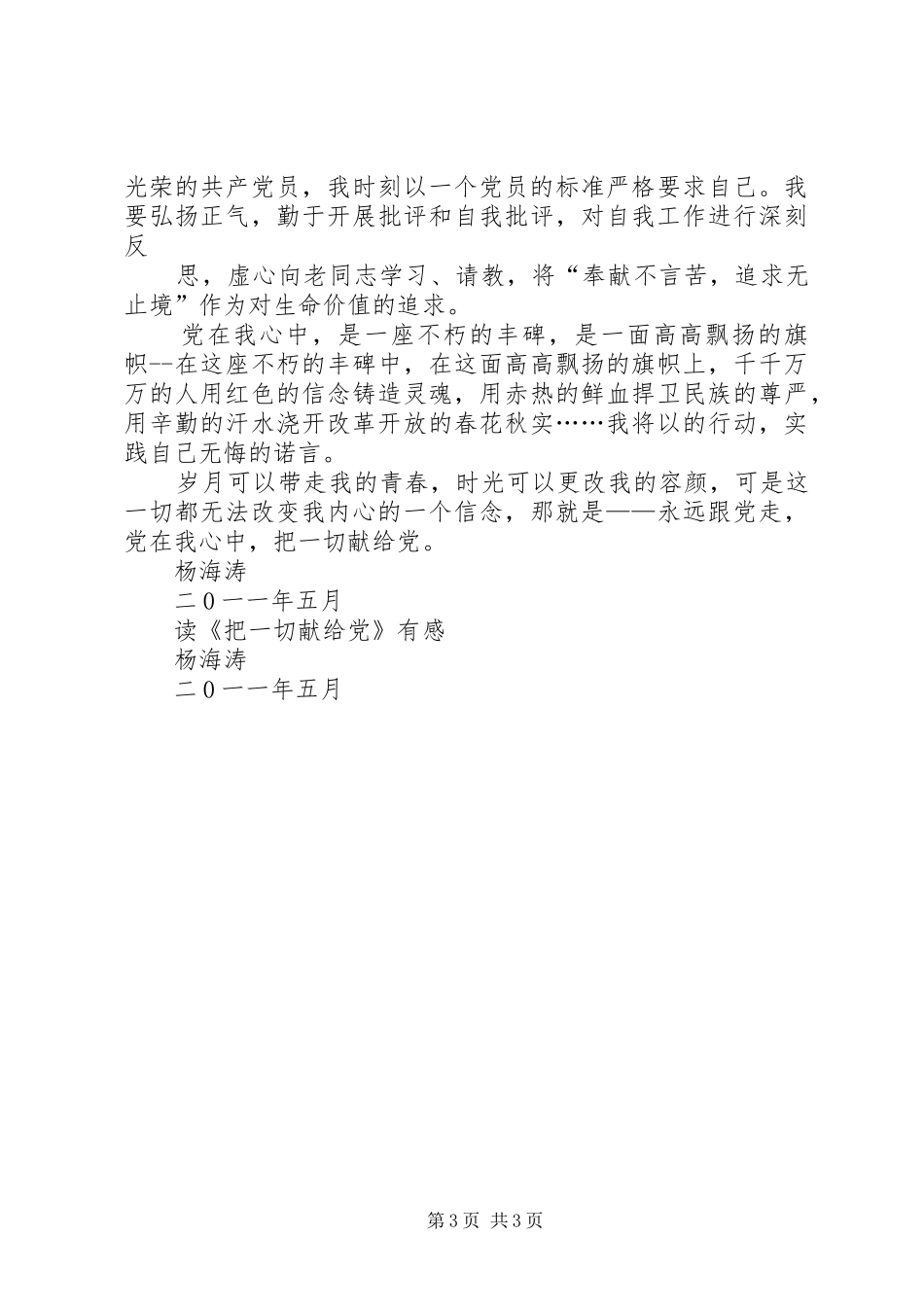 读《把一切献给党》心得体会 _第3页