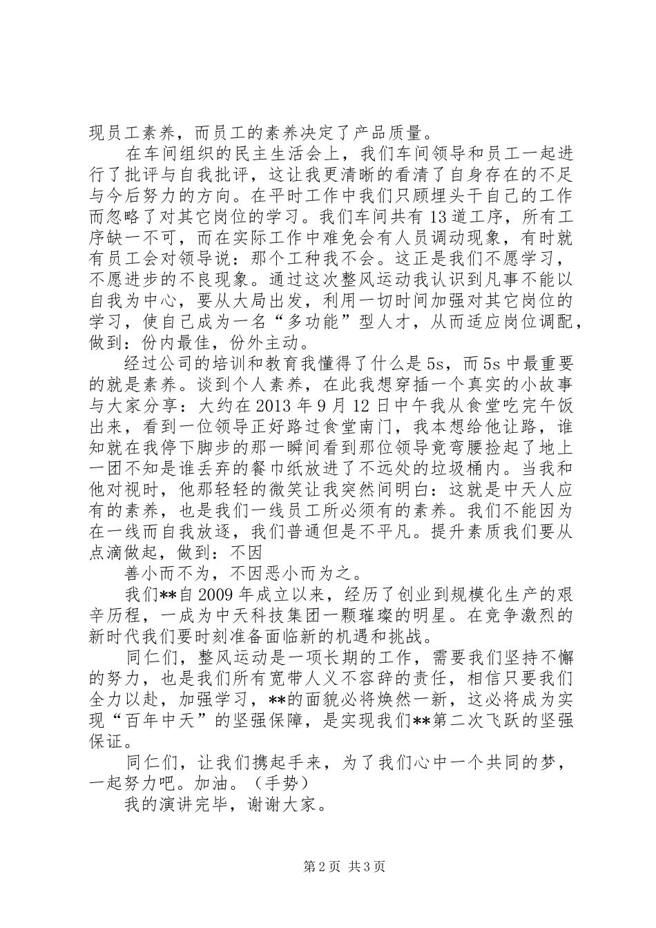 干部整风运动心得体会 _第2页