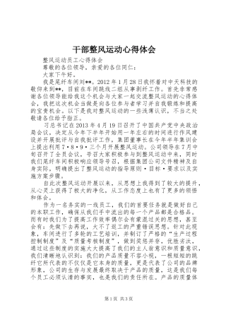 干部整风运动心得体会 
