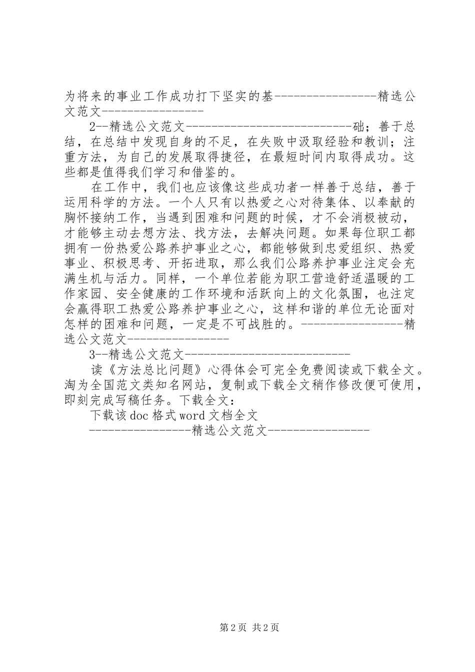 读周总报告心得体会 _第2页