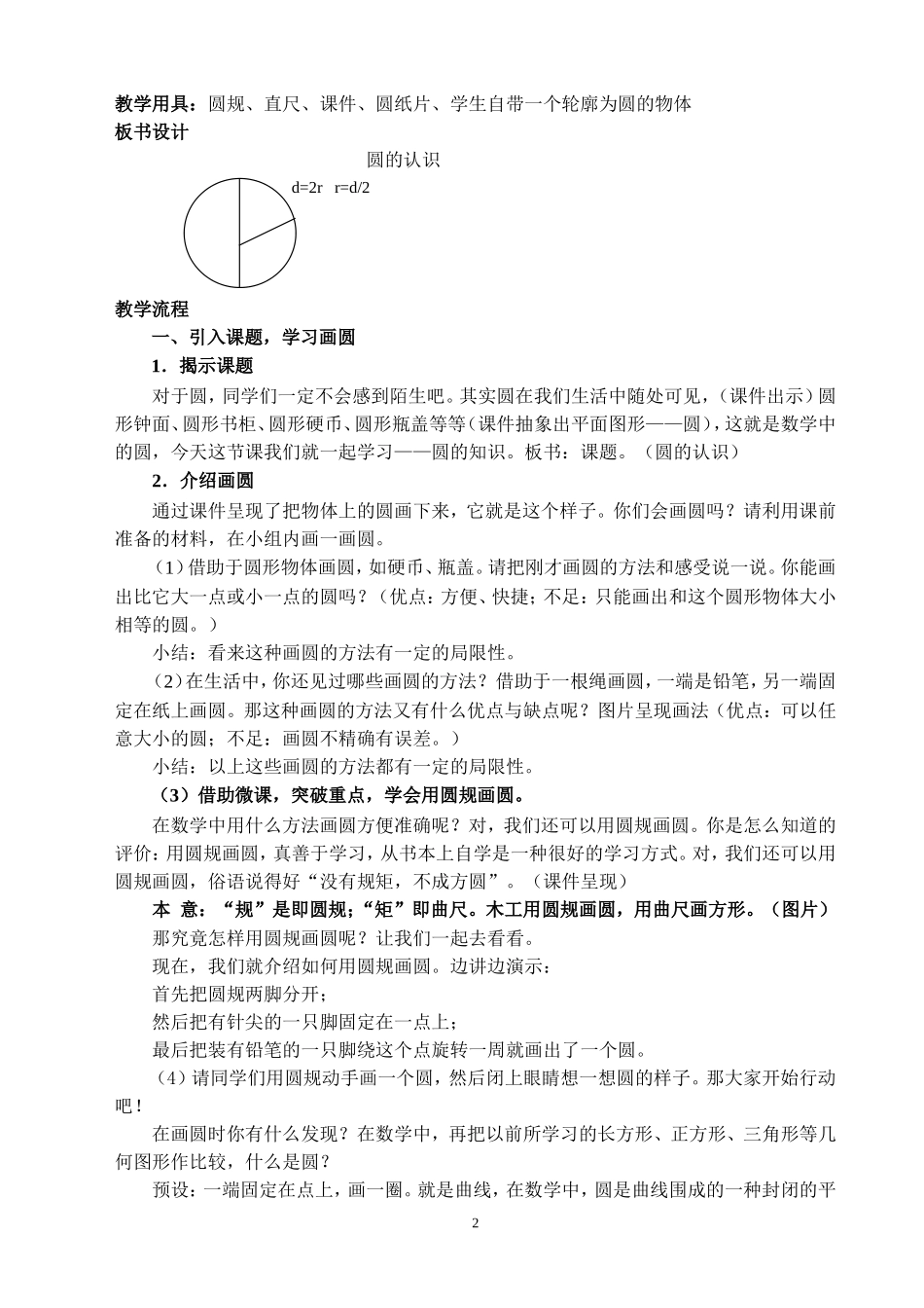 《圆的认识》刘雪婷云课堂教案_第2页