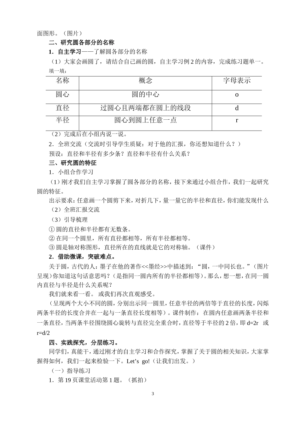 《圆的认识》刘雪婷云课堂教案_第3页