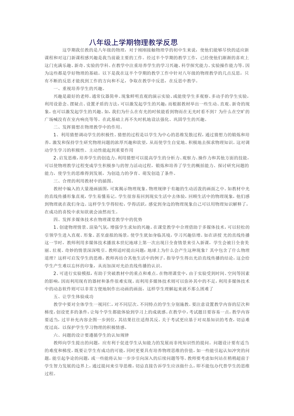 八年级上学期物理教学反思_第1页