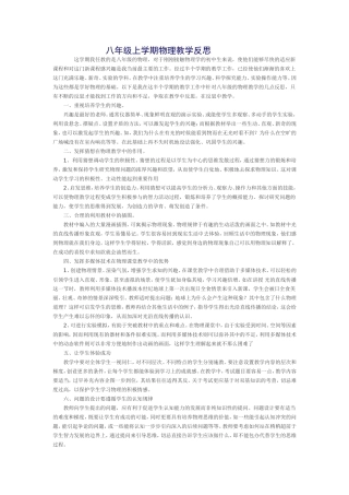 八年级上学期物理教学反思