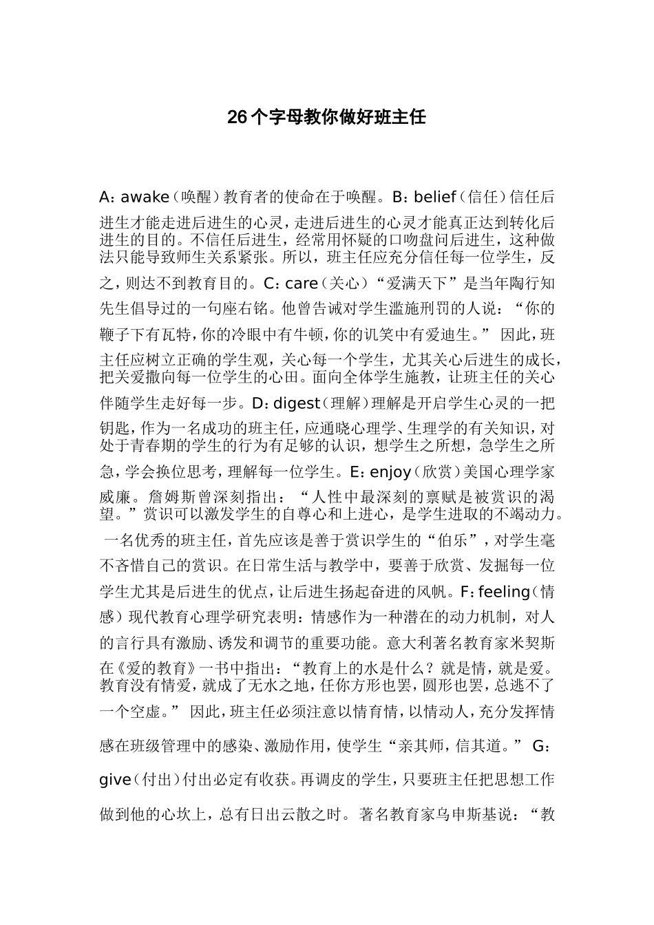 个字母教你做好班主任_第1页