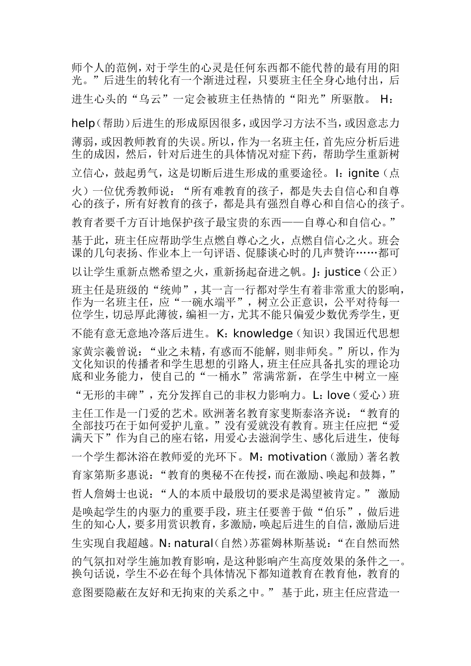 个字母教你做好班主任_第2页