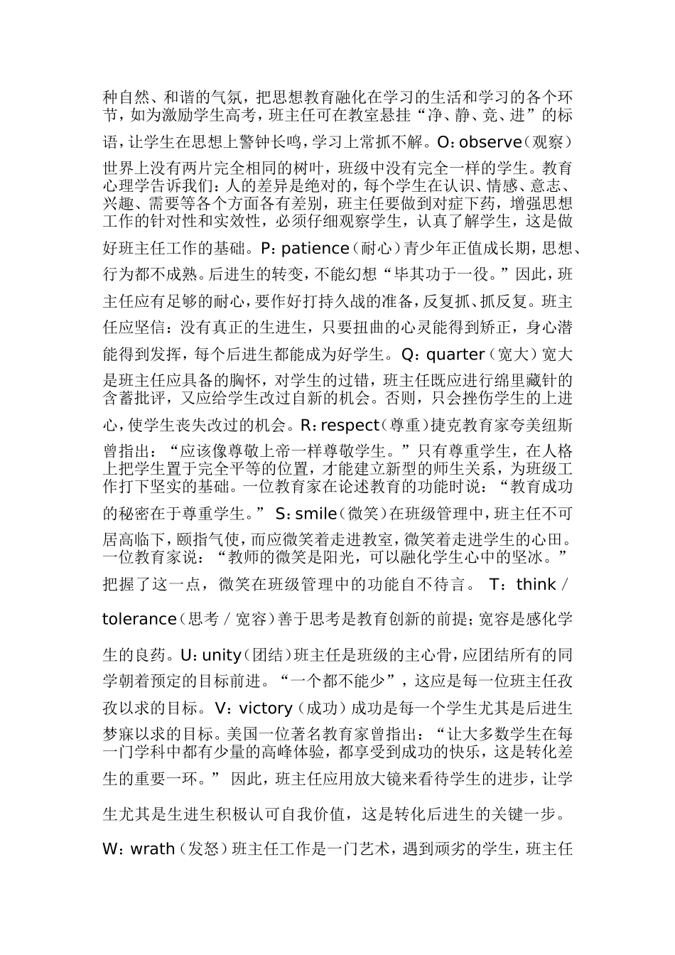 个字母教你做好班主任_第3页