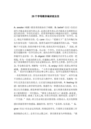 个字母教你做好班主任