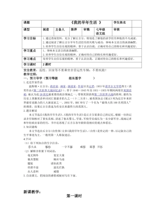 我的早年生活的导学案定案