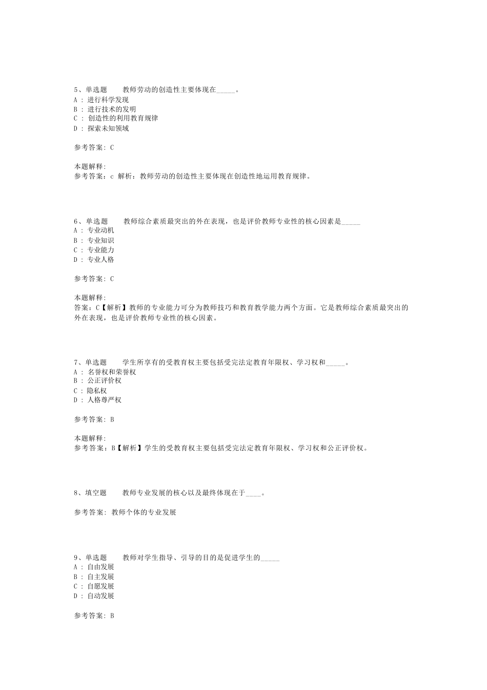 教师招聘考试题库《学生与教育》必考点最新版(二)_4_第2页
