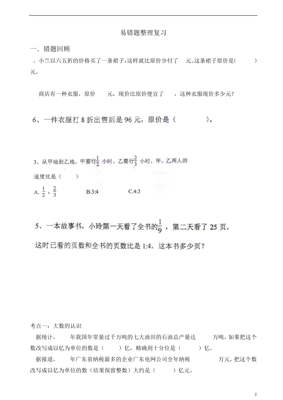 六年级下册数学 易错题整理复习(小升初) _第2页